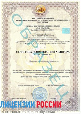 Образец сертификата соответствия аудитора №ST.RU.EXP.00005397-1 Ефремов Сертификат ISO/TS 16949